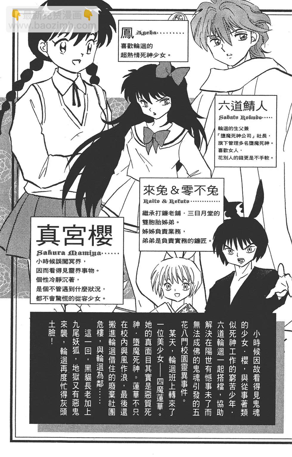 《境界之轮回》第15卷 第5页