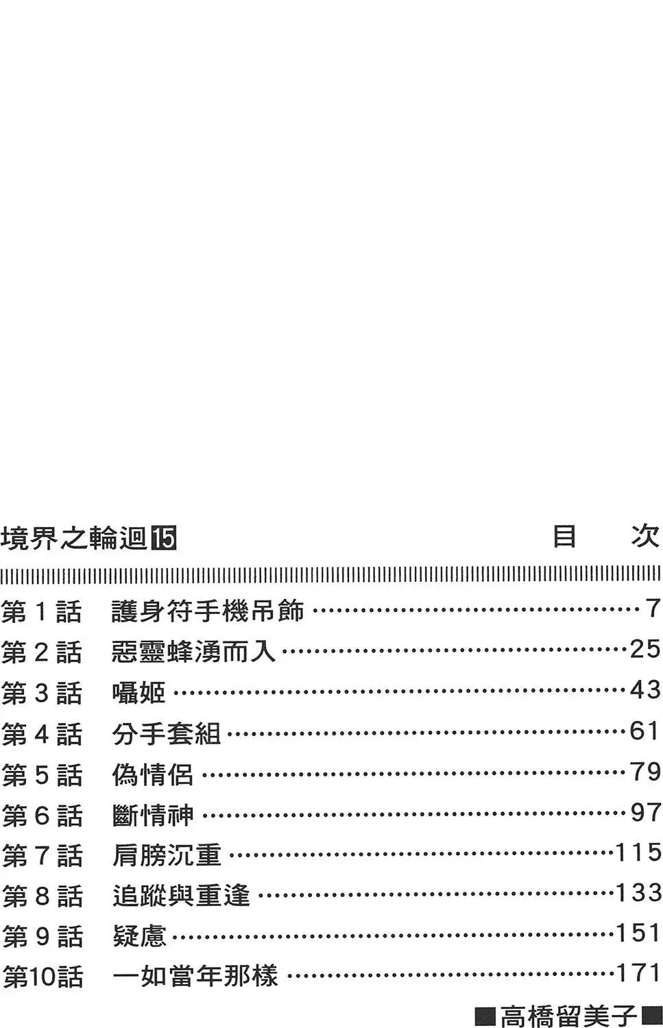 《境界之轮回》第15卷 第6页