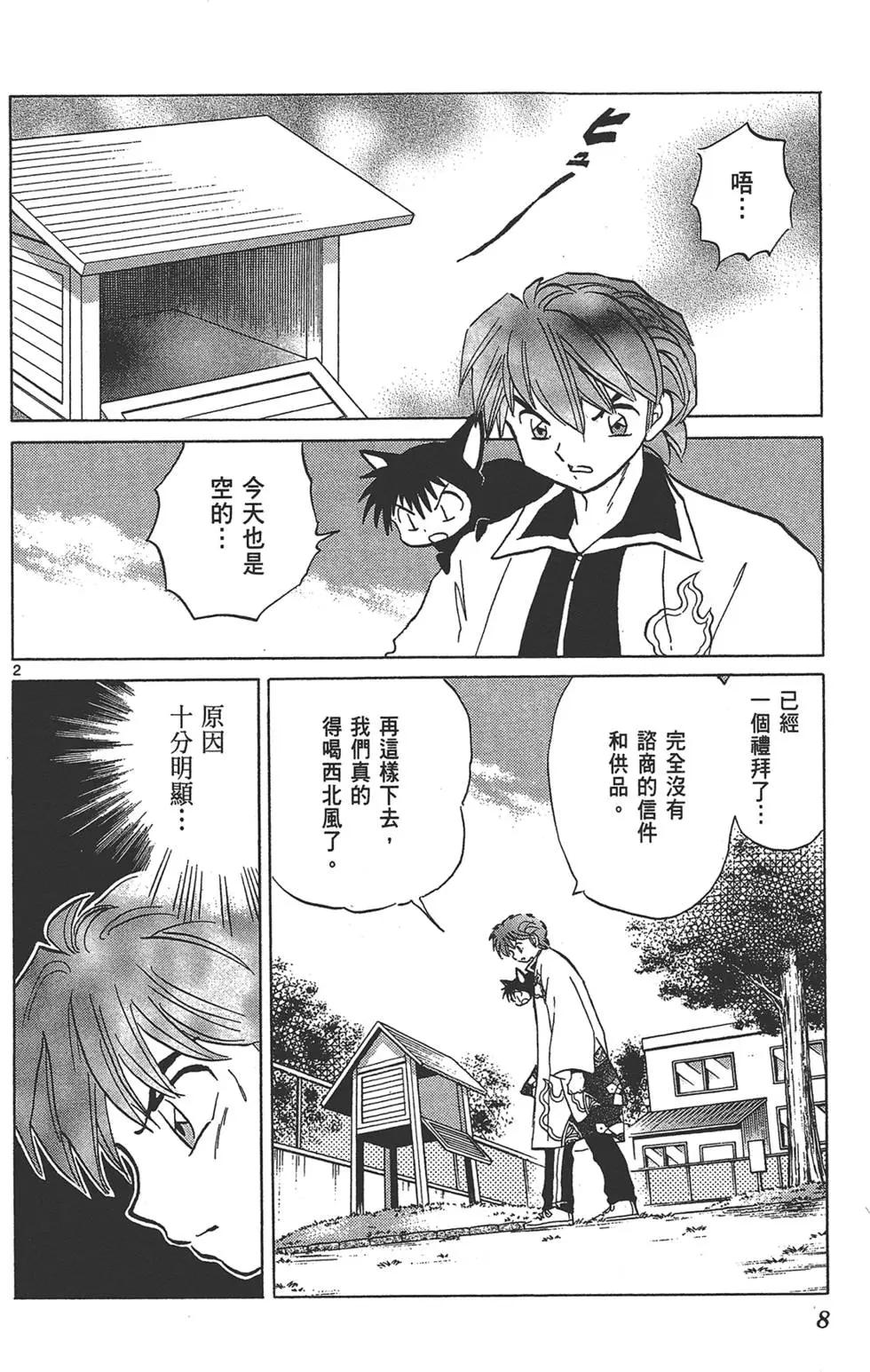 《境界之轮回》第15卷 第8页