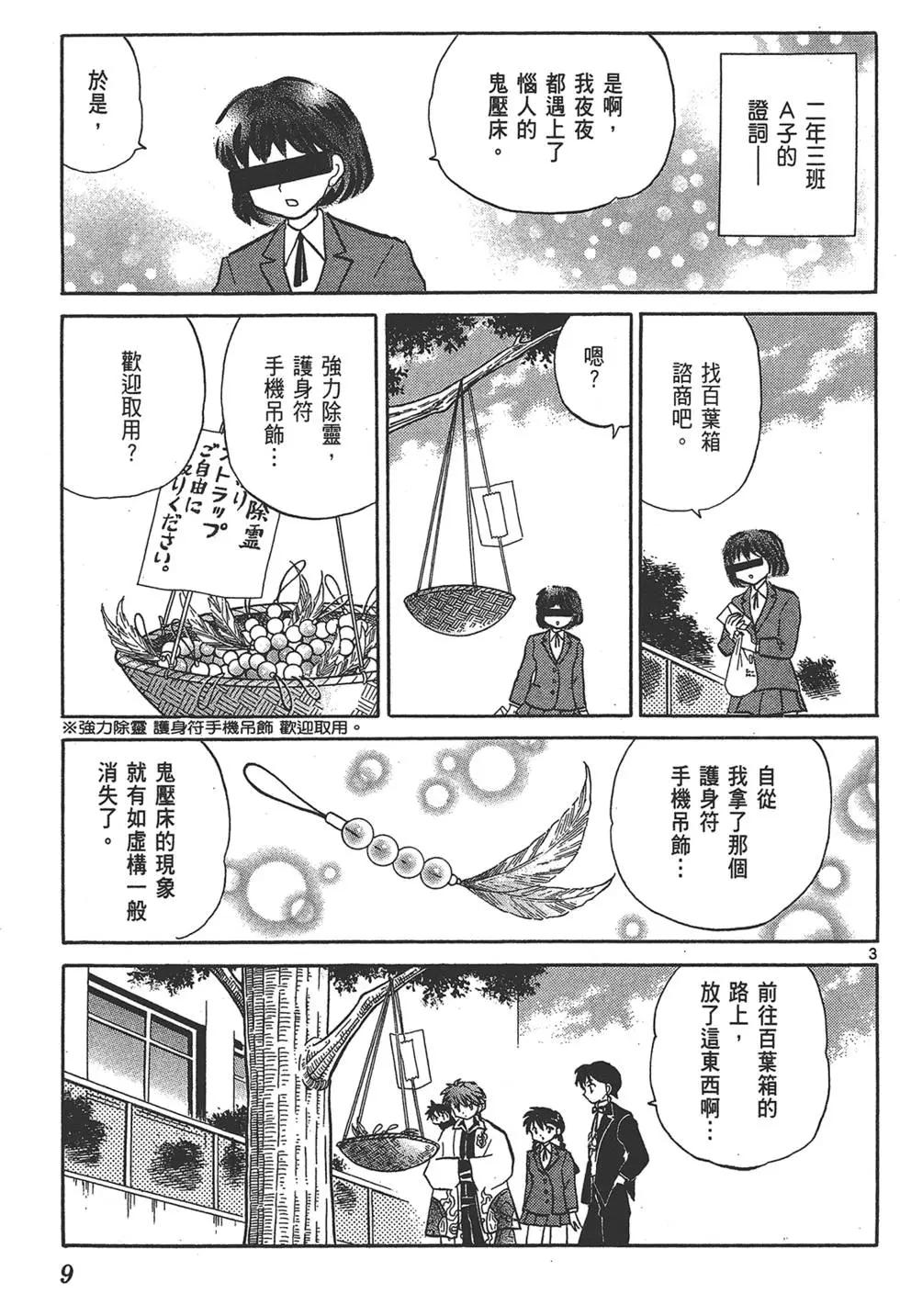 《境界之轮回》第15卷 第9页