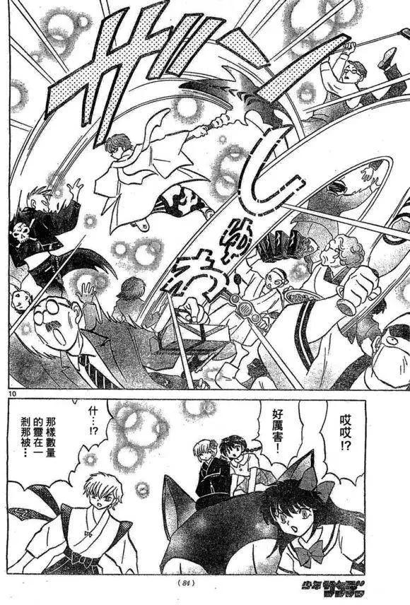 《境界之轮回》第244回 第10页