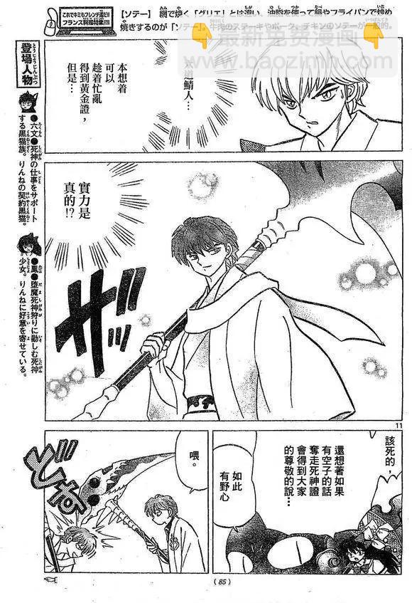 《境界之轮回》第244回 第11页