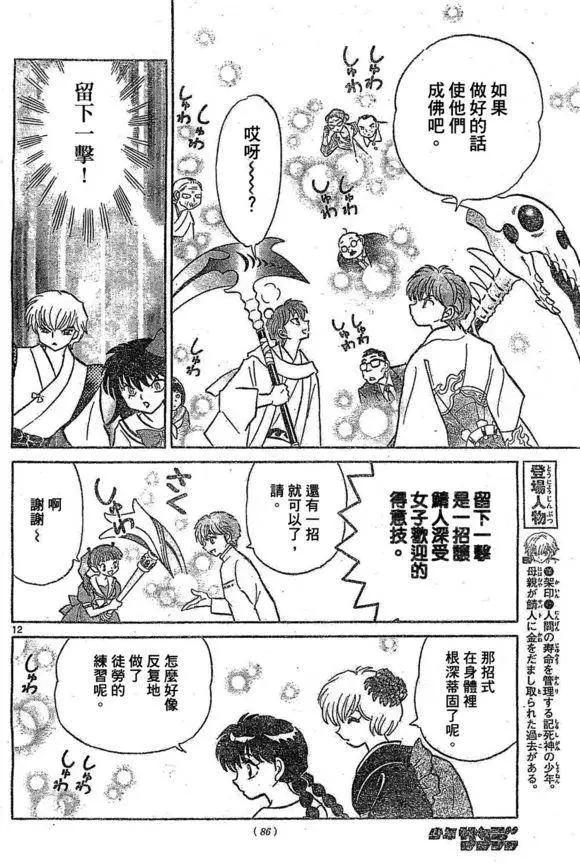 《境界之轮回》第244回 第12页