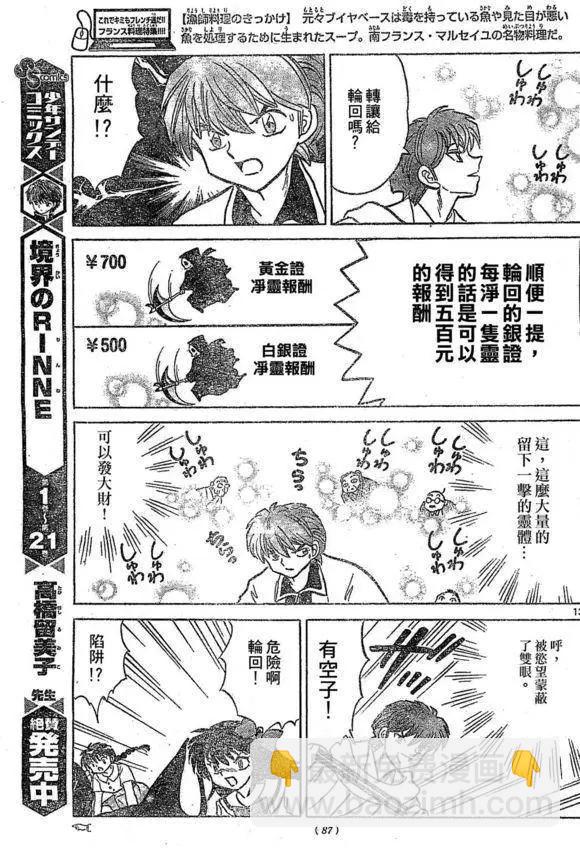 《境界之轮回》第244回 第13页