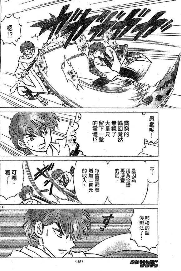 《境界之轮回》第244回 第14页