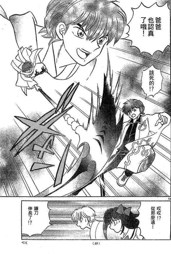 《境界之轮回》第244回 第15页