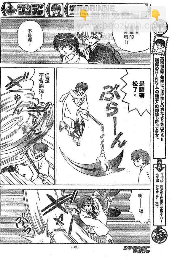 《境界之轮回》第244回 第16页
