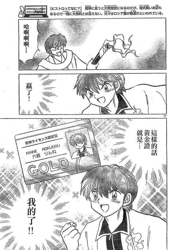 《境界之轮回》第244回 第17页
