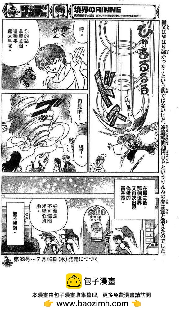 《境界之轮回》第244回 第18页