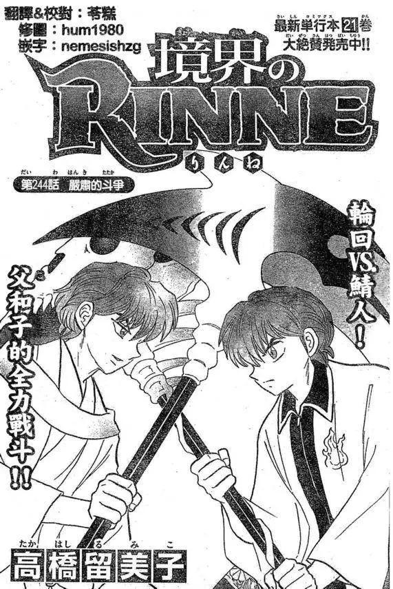 《境界之轮回》第244回 第1页