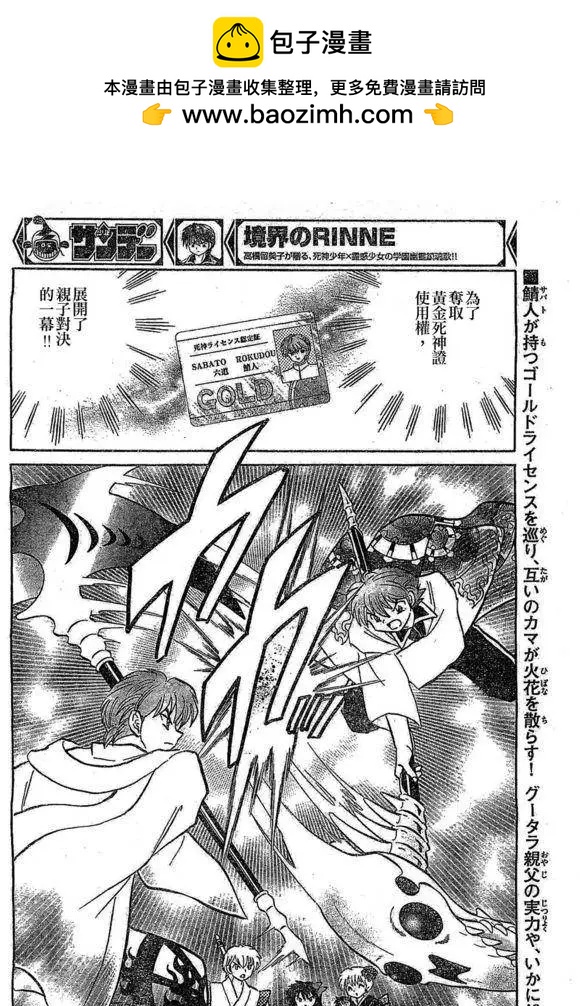 《境界之轮回》第244回 第2页