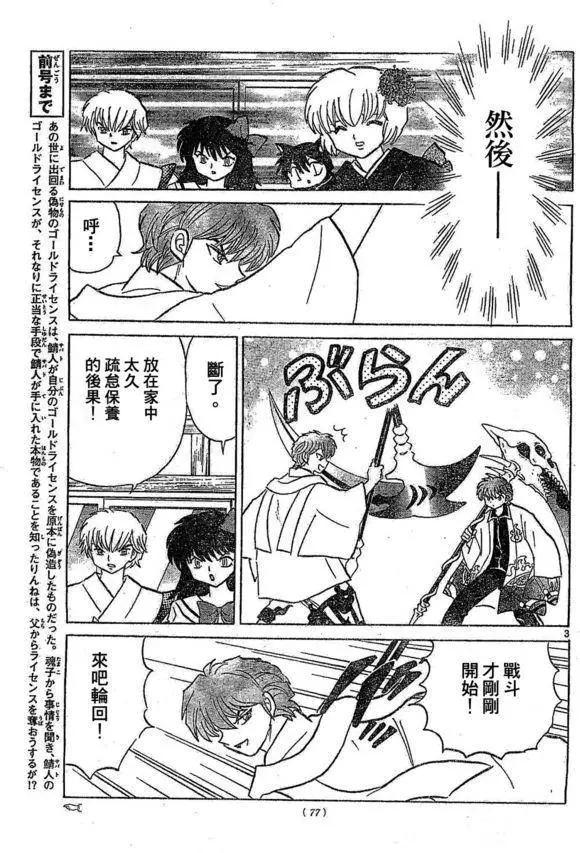 《境界之轮回》第244回 第3页