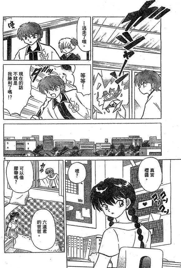 《境界之轮回》第244回 第4页
