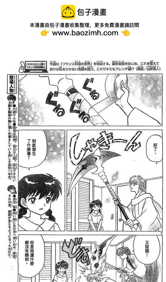 《境界之轮回》第244回 第5页