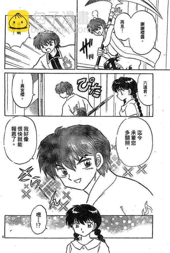 《境界之轮回》第244回 第6页