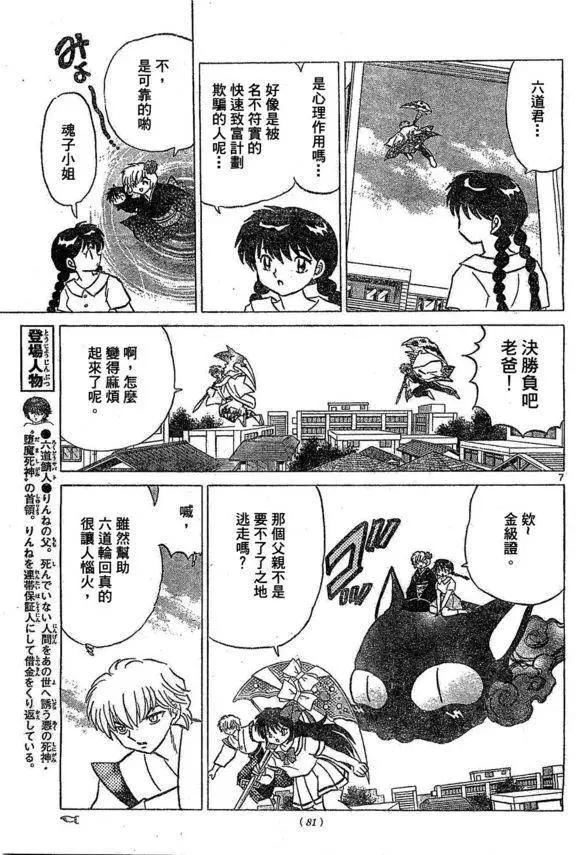 《境界之轮回》第244回 第7页