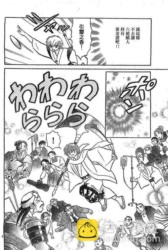 《境界之轮回》第244回 第8页
