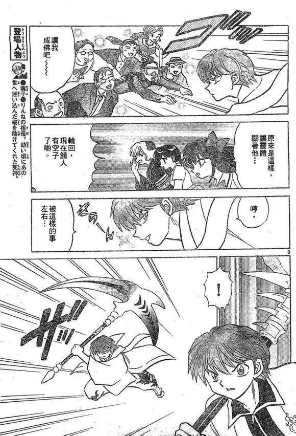 《境界之轮回》第244回 第9页