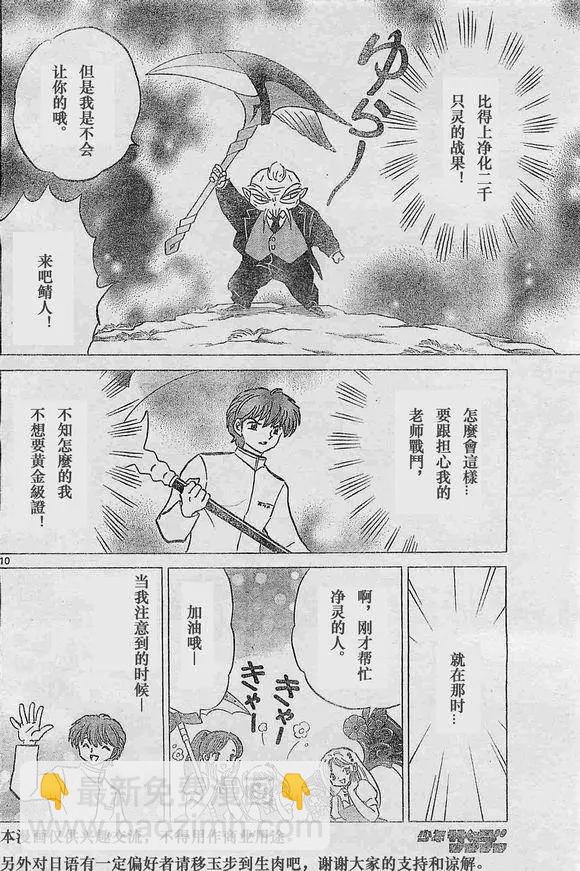 《境界之轮回》第243回 第10页