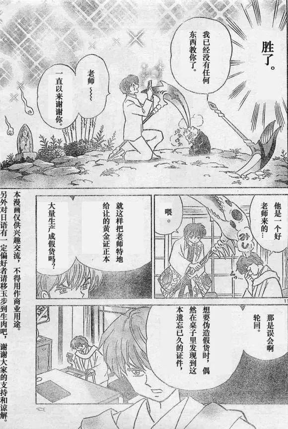 《境界之轮回》第243回 第11页