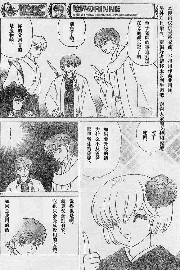 《境界之轮回》第243回 第12页