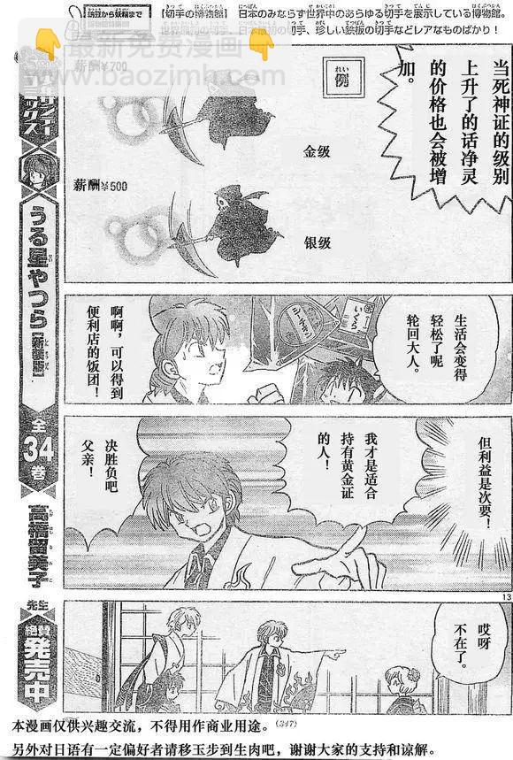《境界之轮回》第243回 第13页