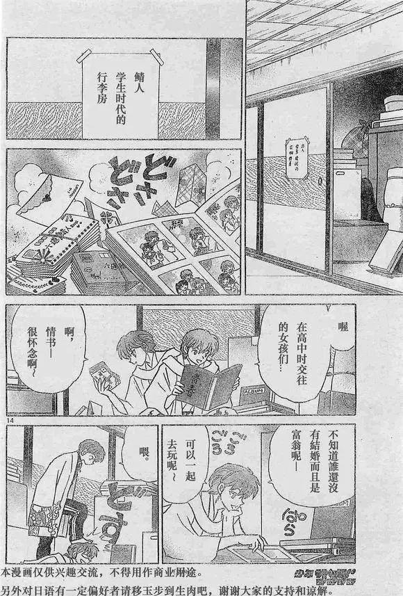 《境界之轮回》第243回 第14页