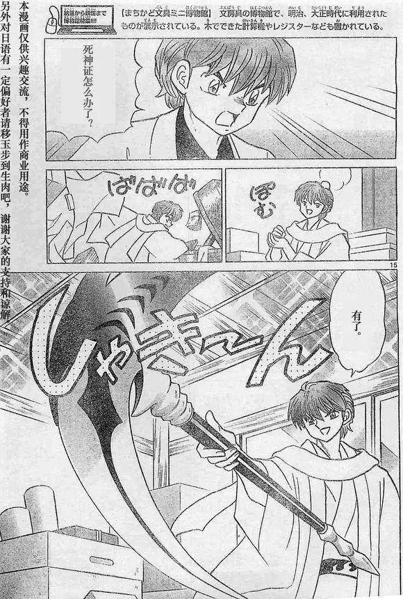 《境界之轮回》第243回 第15页