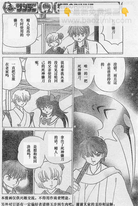 《境界之轮回》第243回 第16页