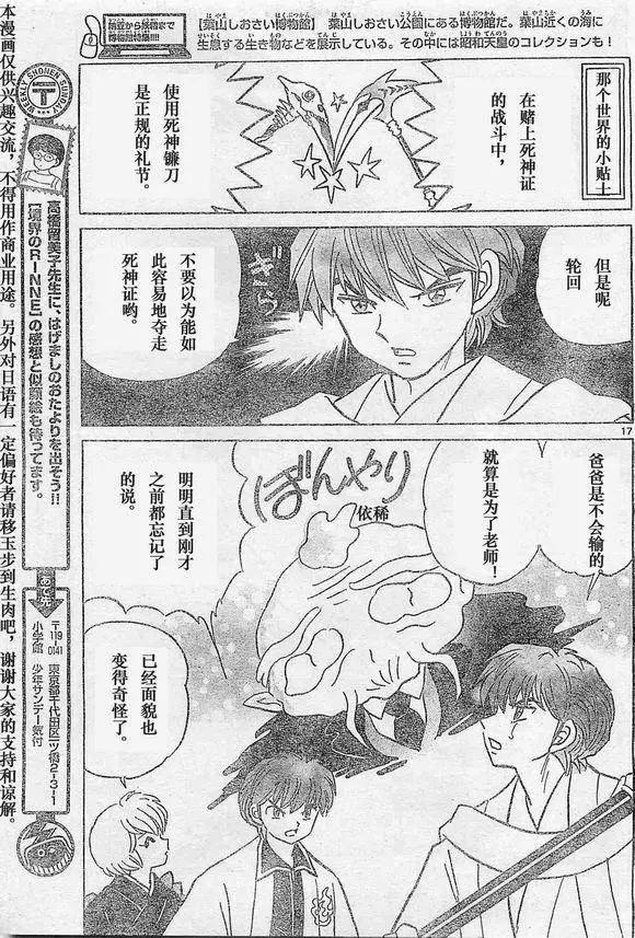 《境界之轮回》第243回 第17页