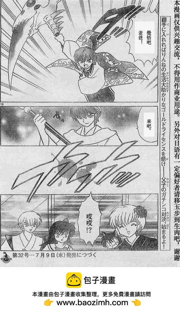 《境界之轮回》第243回 第18页