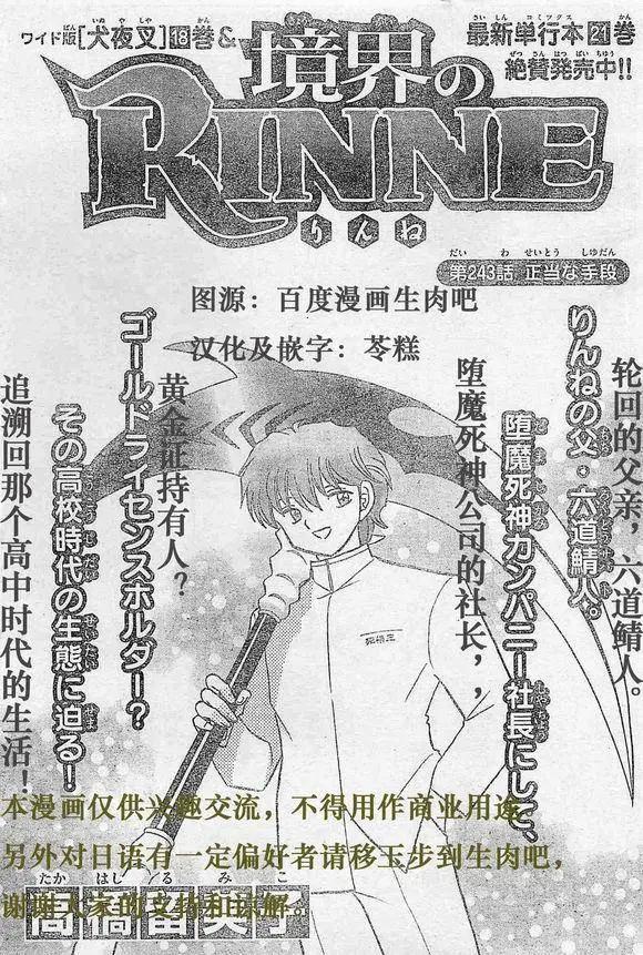《境界之轮回》第243回 第1页