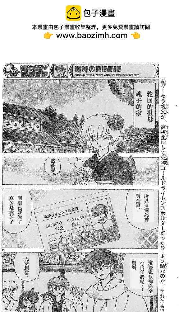 《境界之轮回》第243回 第2页