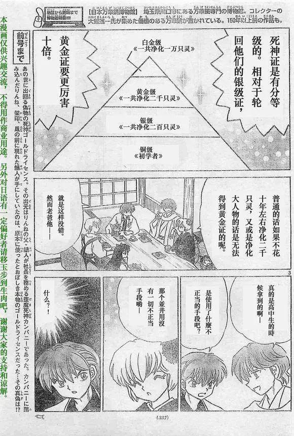 《境界之轮回》第243回 第3页