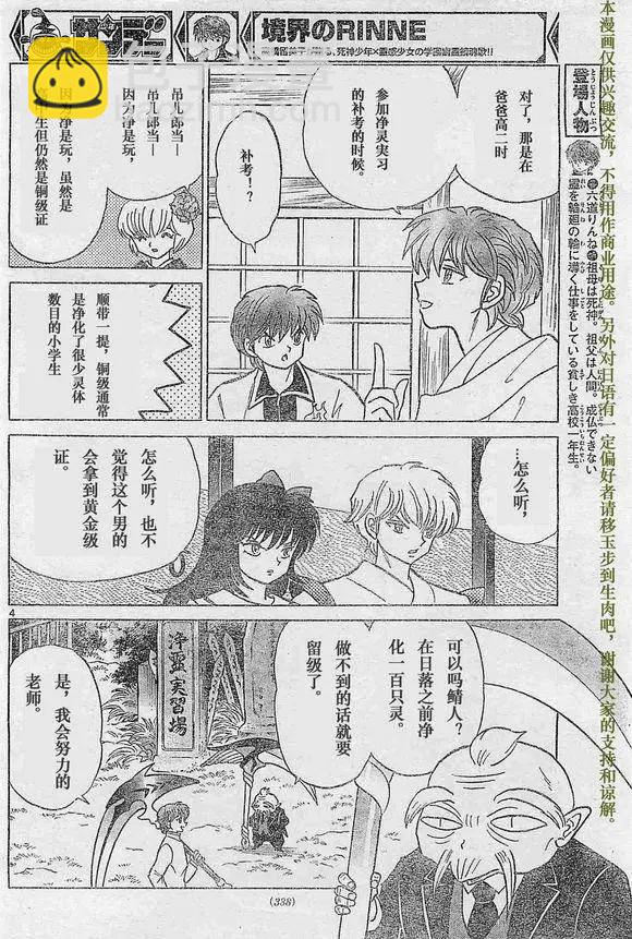 《境界之轮回》第243回 第4页