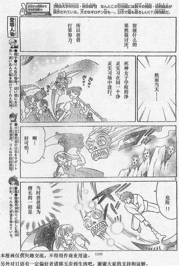 《境界之轮回》第243回 第5页