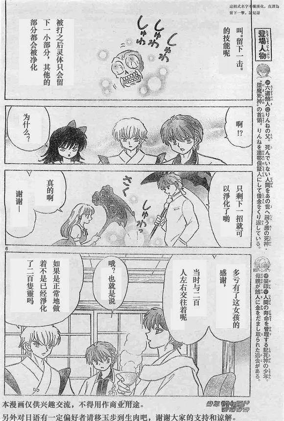 《境界之轮回》第243回 第6页