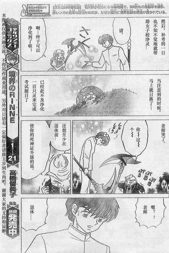 《境界之轮回》第243回 第7页