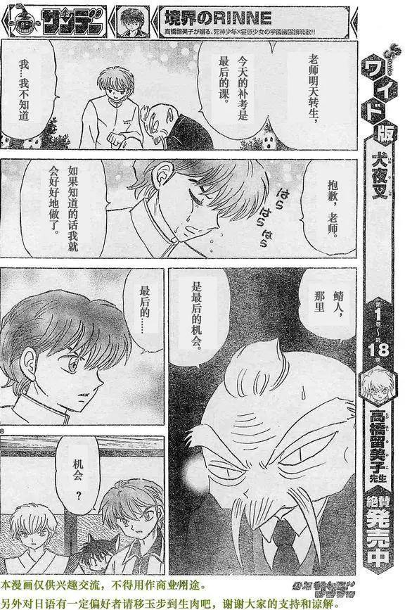 《境界之轮回》第243回 第8页