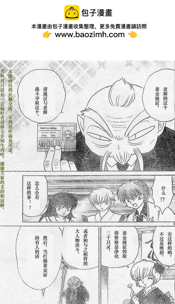 《境界之轮回》第243回 第9页