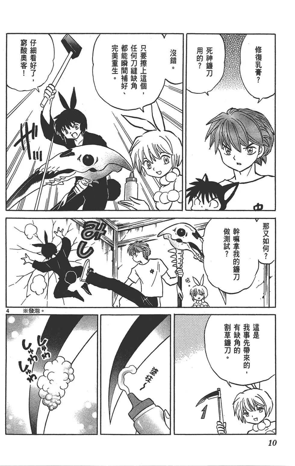 《境界之轮回》第16卷 第10页