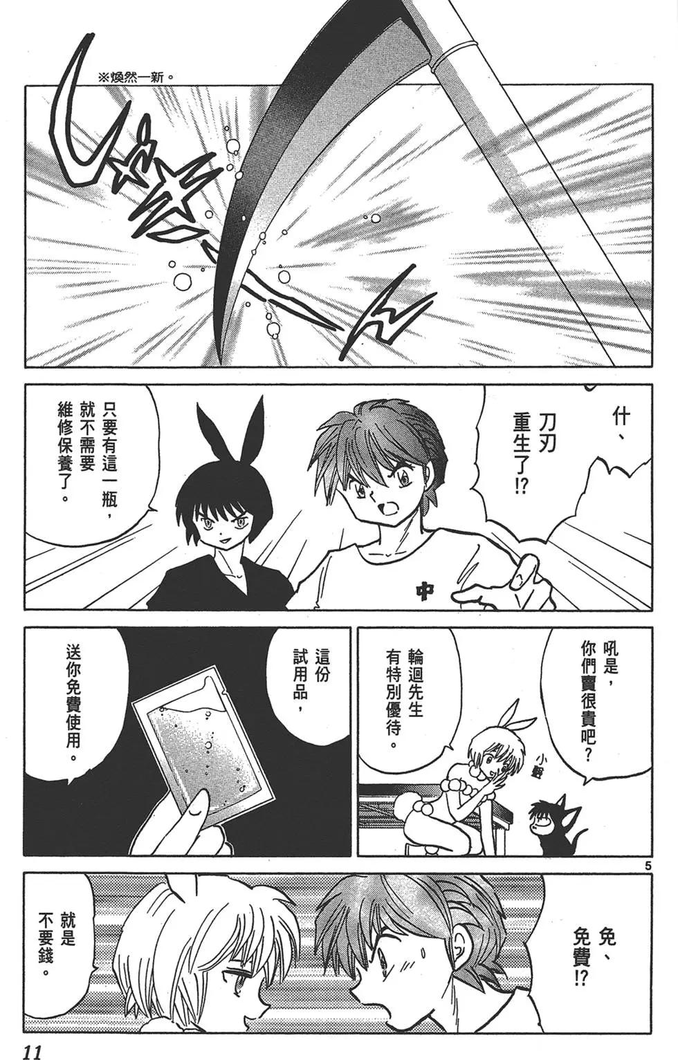 《境界之轮回》第16卷 第11页