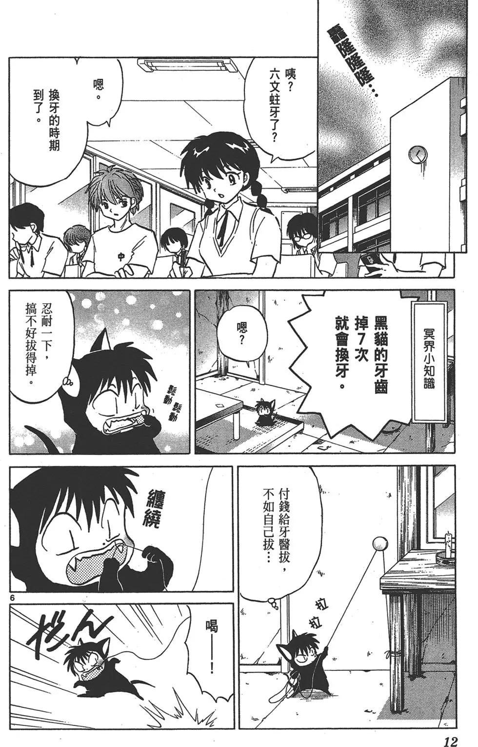《境界之轮回》第16卷 第12页