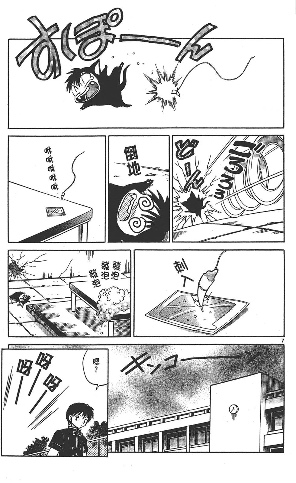 《境界之轮回》第16卷 第13页