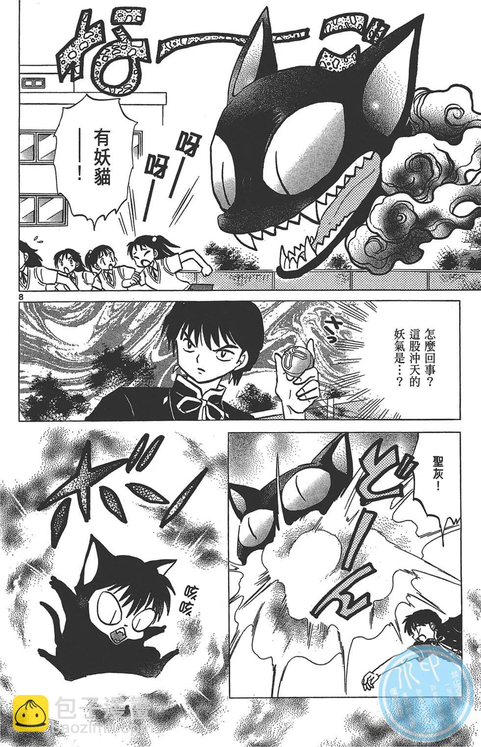 《境界之轮回》第16卷 第14页