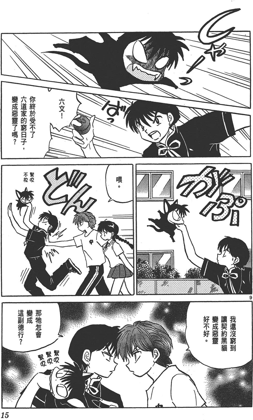 《境界之轮回》第16卷 第15页
