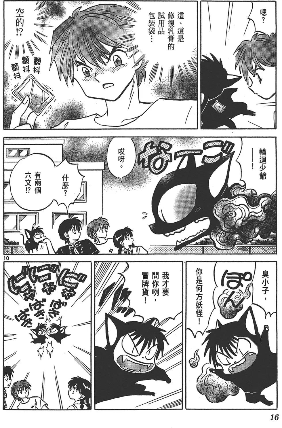 《境界之轮回》第16卷 第16页
