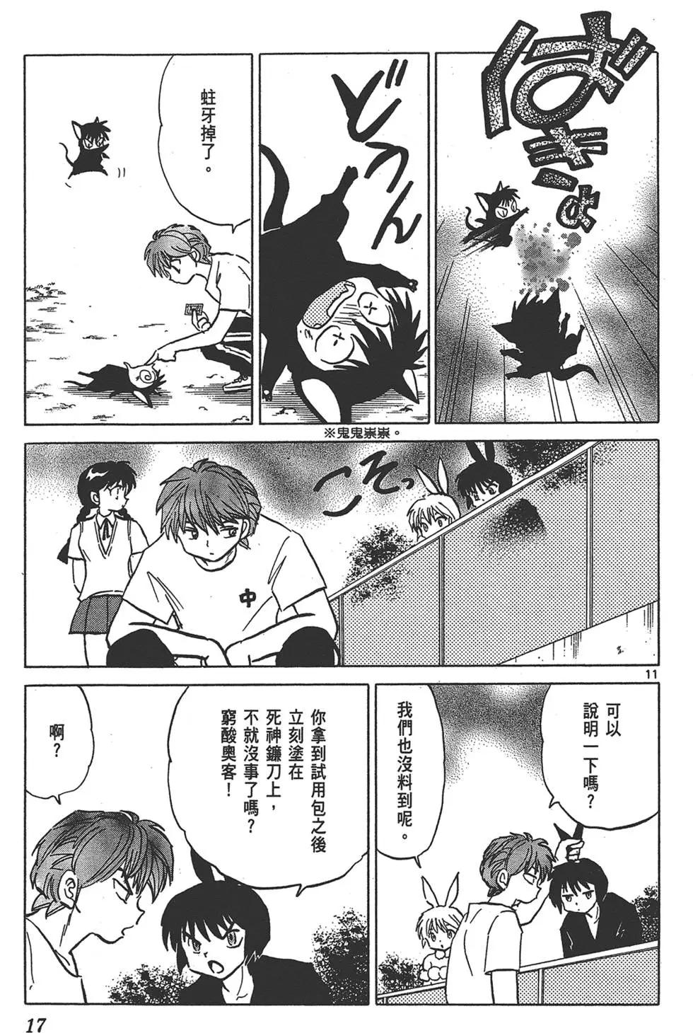 《境界之轮回》第16卷 第17页