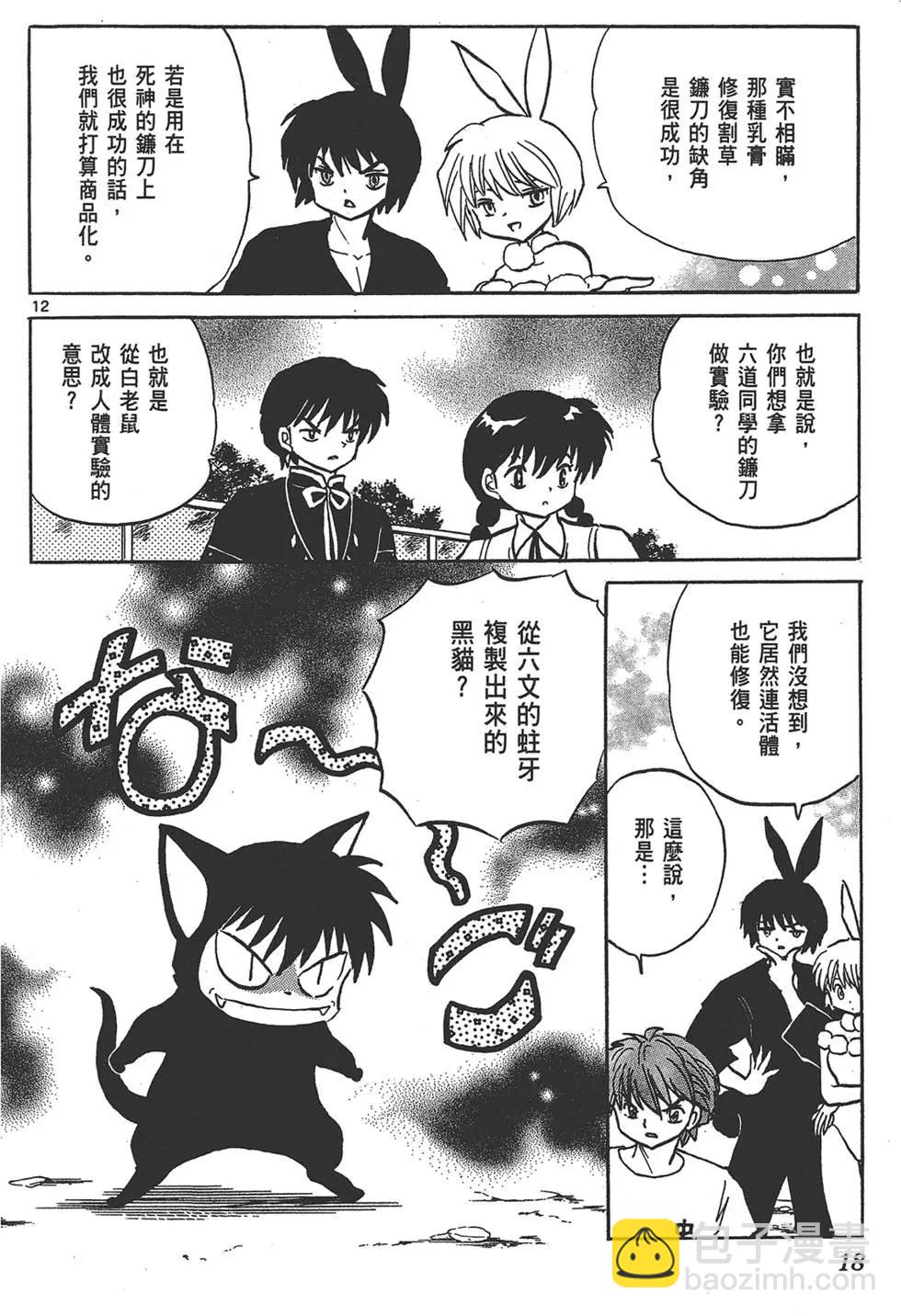 《境界之轮回》第16卷 第18页