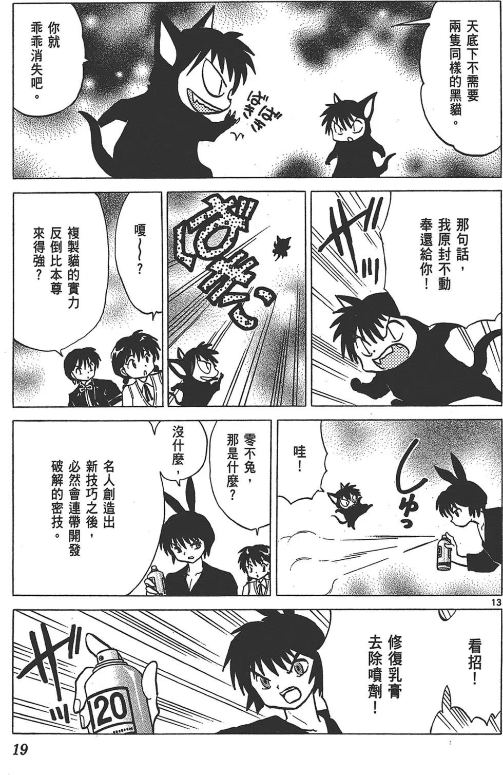 《境界之轮回》第16卷 第19页